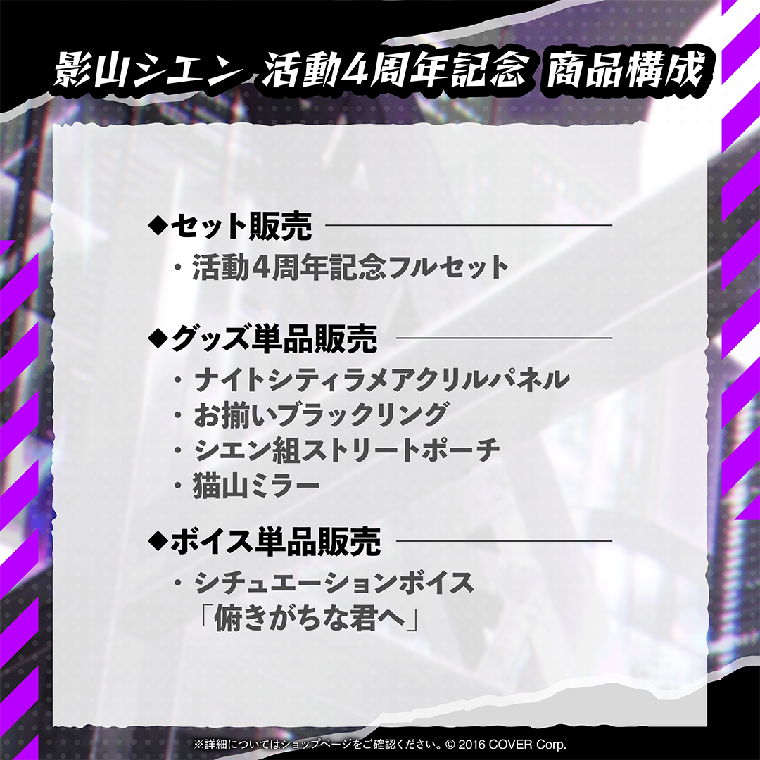 影山シエン 活動4周年記念