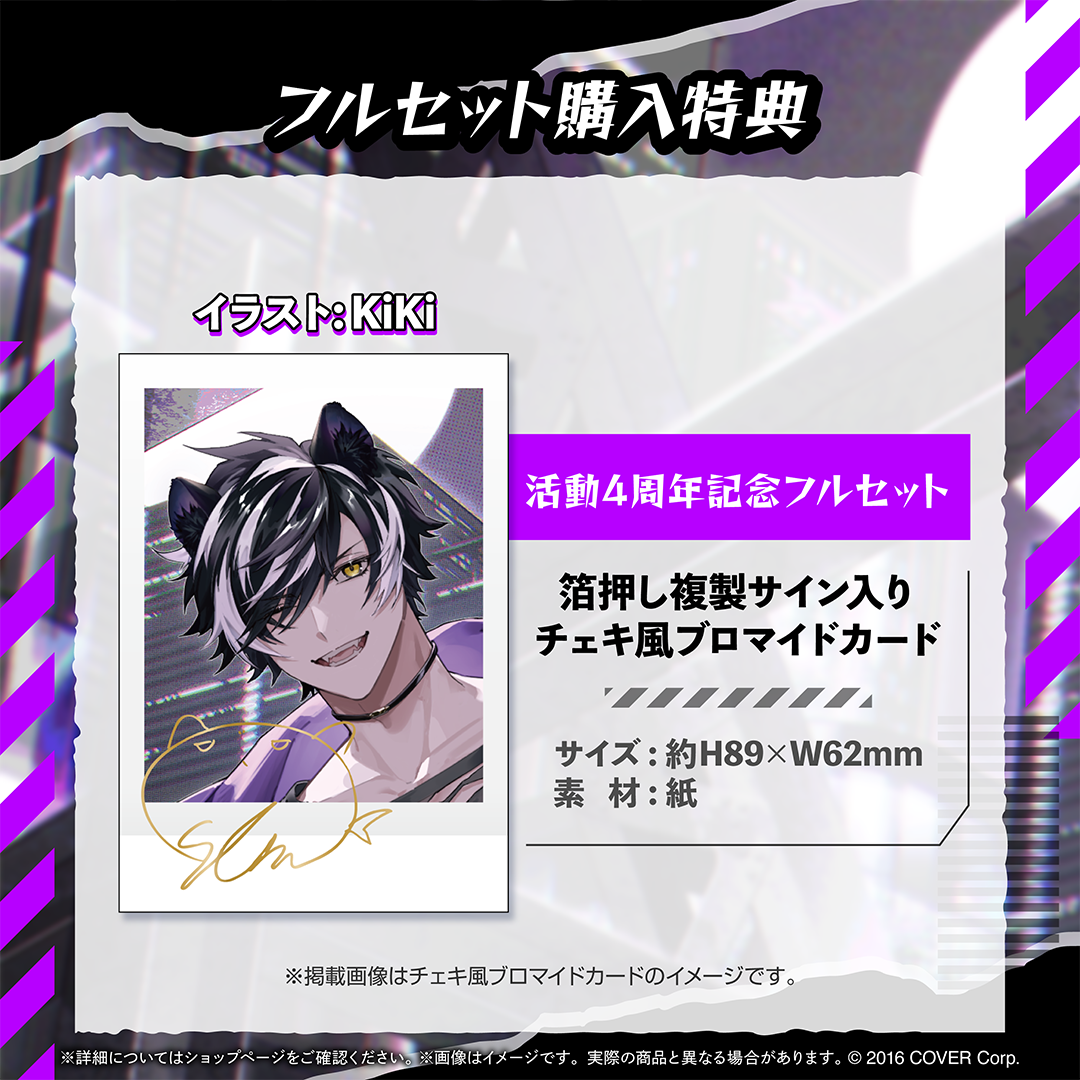 影山シエン 活動4周年記念