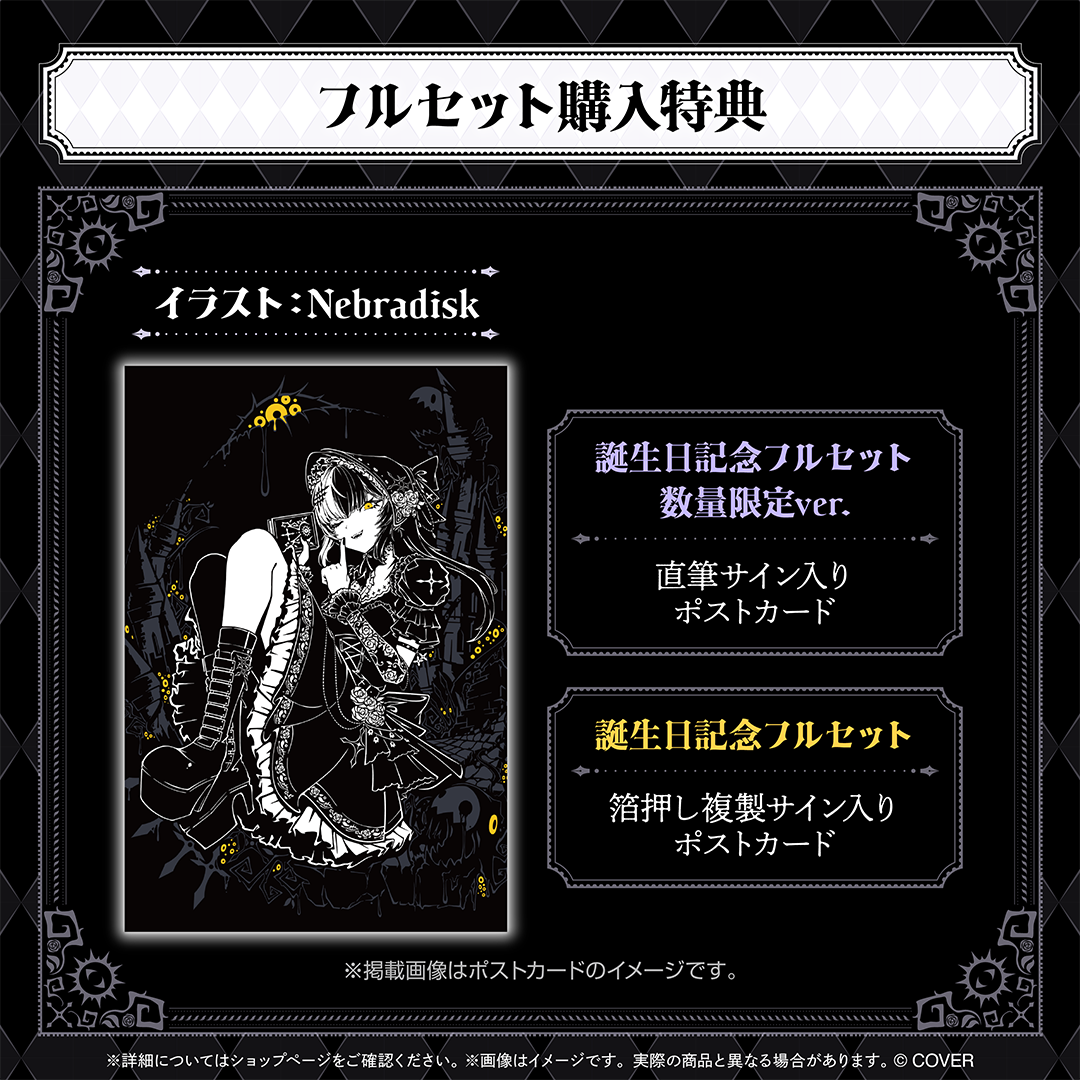 シオリ・ノヴェラ 誕生日記念2025