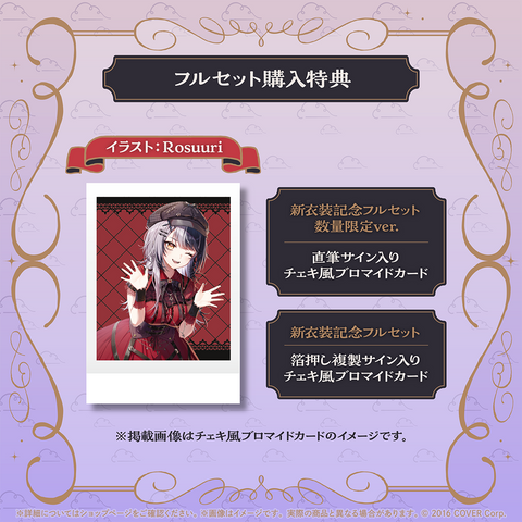 シオリ・ノヴェラ 新衣装記念2025 – hololive production official shop