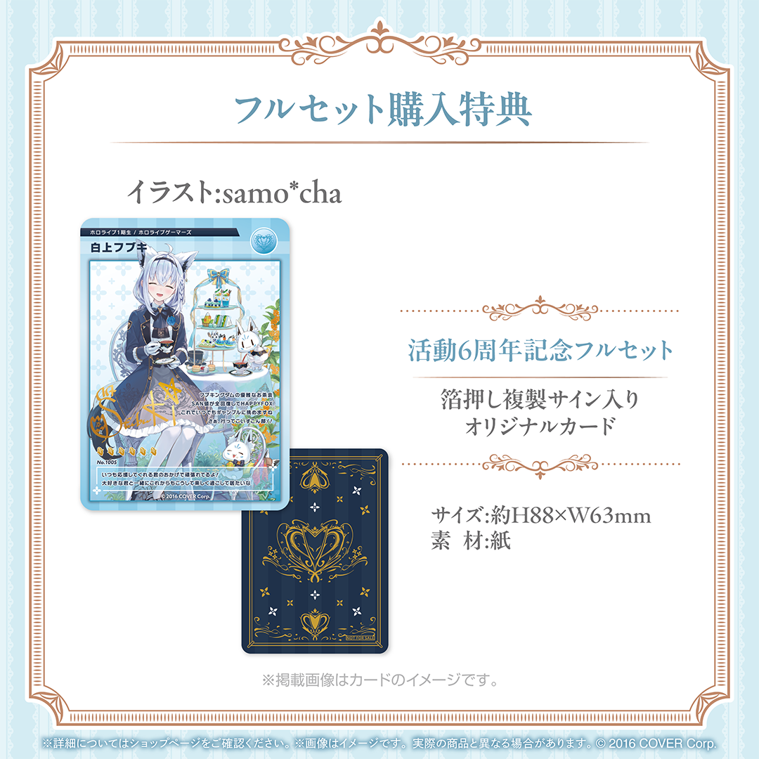 白上フブキ 活動6周年記念