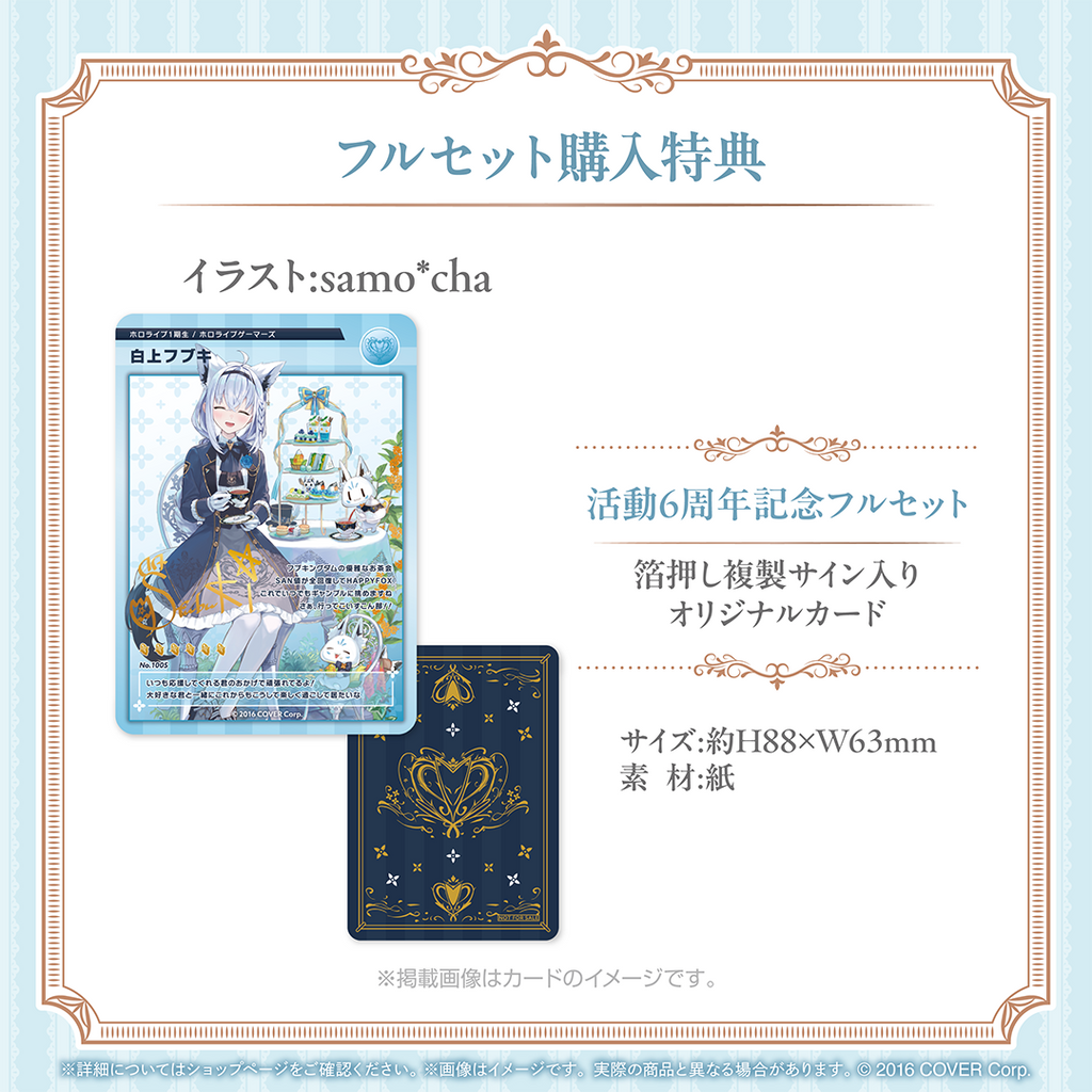 白上フブキ 活動6周年記念 – hololive production official shop 白上フブキ 活動6周年記念 – hololive production official shop