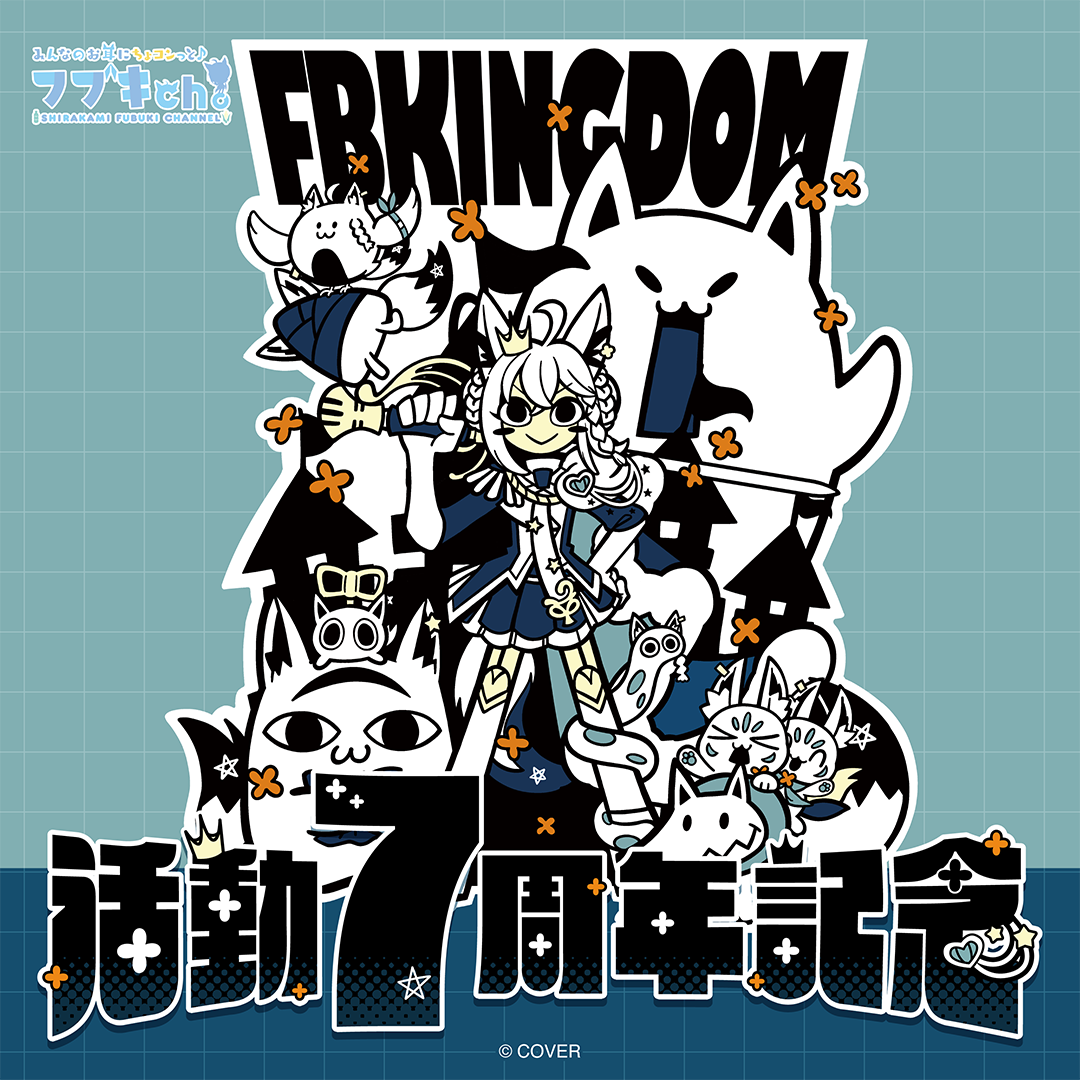 白上フブキ 活動7周年記念