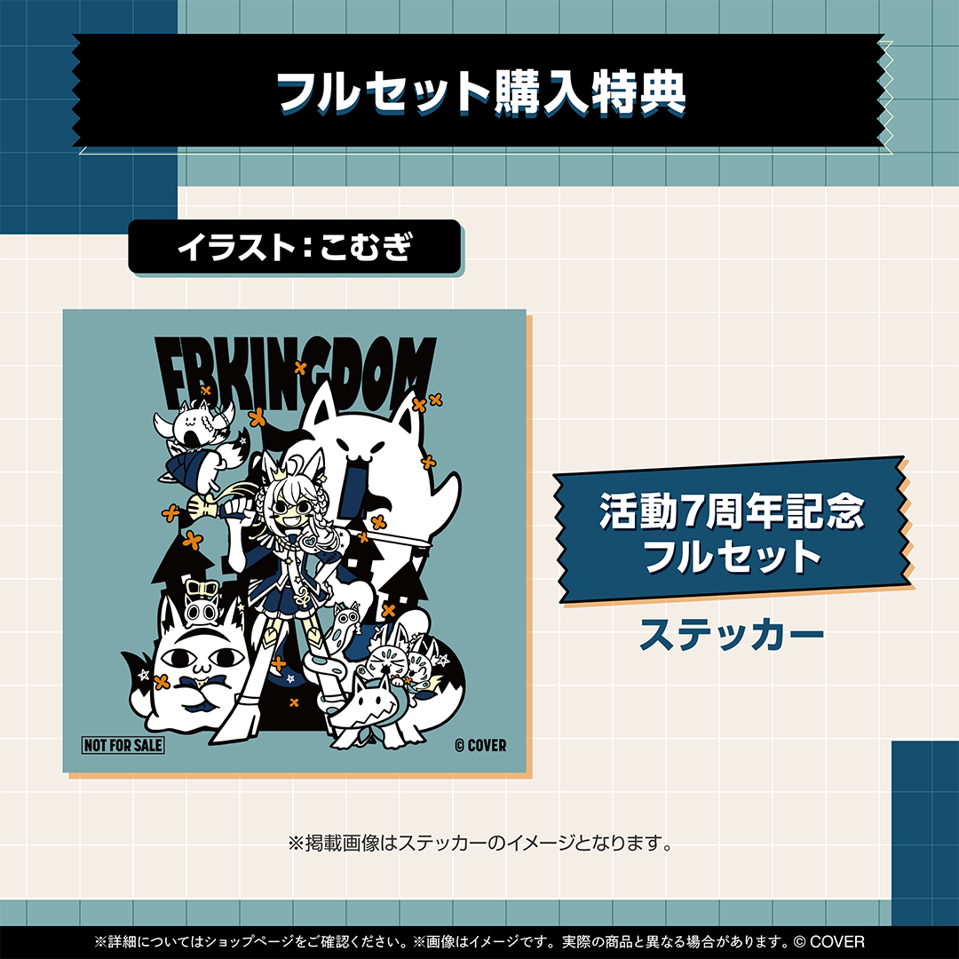 白上フブキ 活動7周年記念