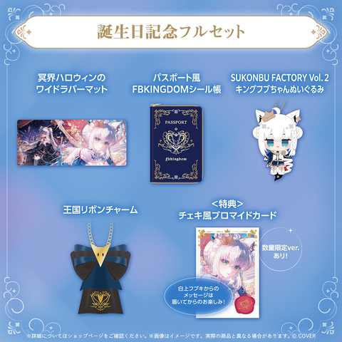 白上フブキ 誕生日記念2025 – hololive production official shop