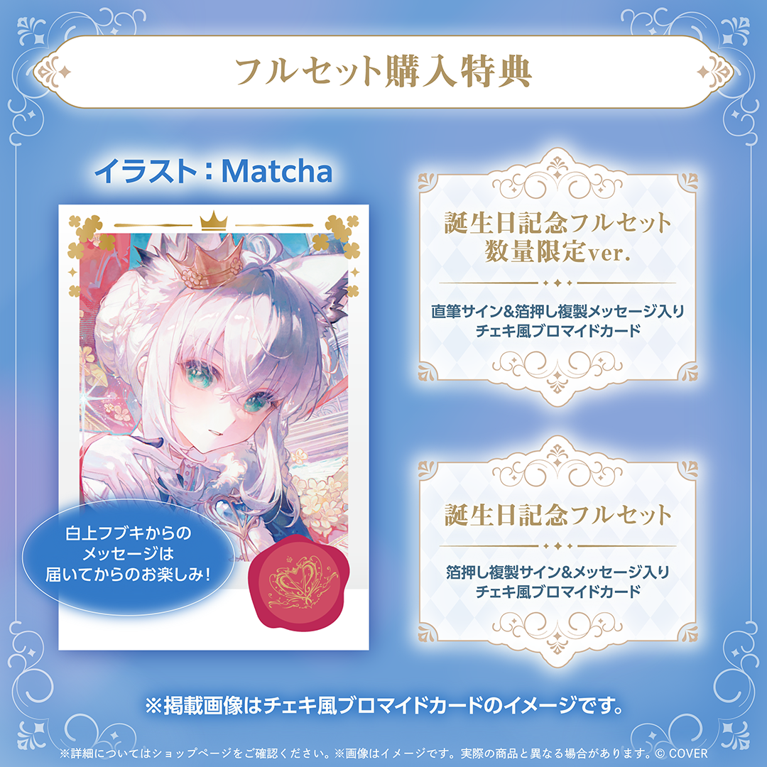 白上フブキ 誕生日記念2025 – hololive production official shop