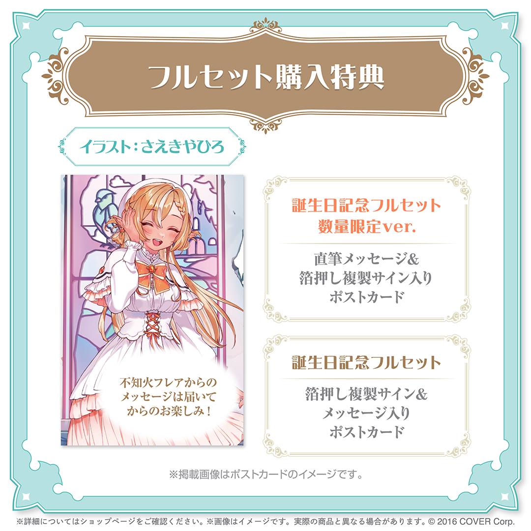 不知火フレア 誕生日記念2025 – hololive production official shop