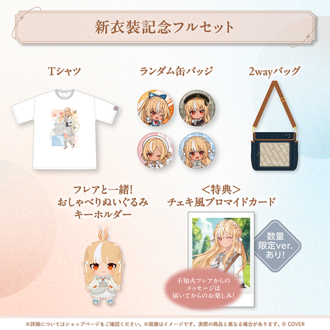 不知火フレア 新衣装記念2025 – hololive production official shop