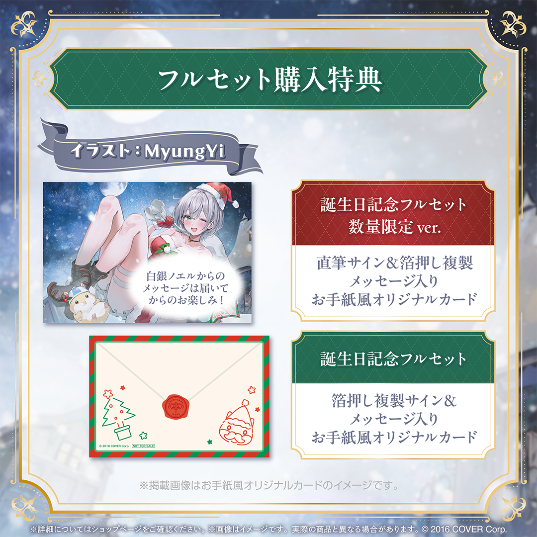 白銀ノエル 誕生日記念2024