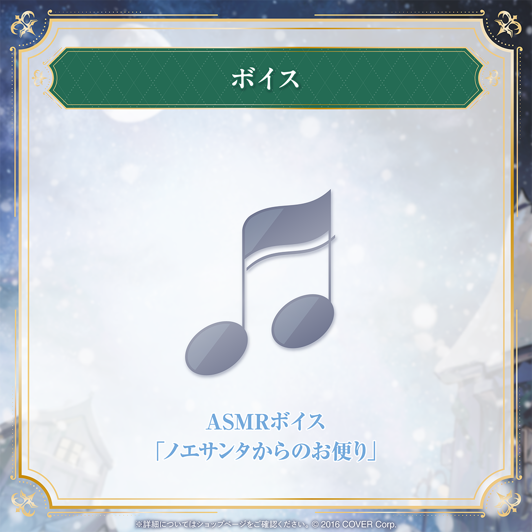 白銀ノエル 誕生日記念2024 – hololive production official shop