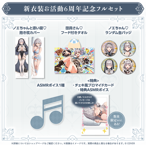 白銀ノエル 新衣装＆活動6周年記念