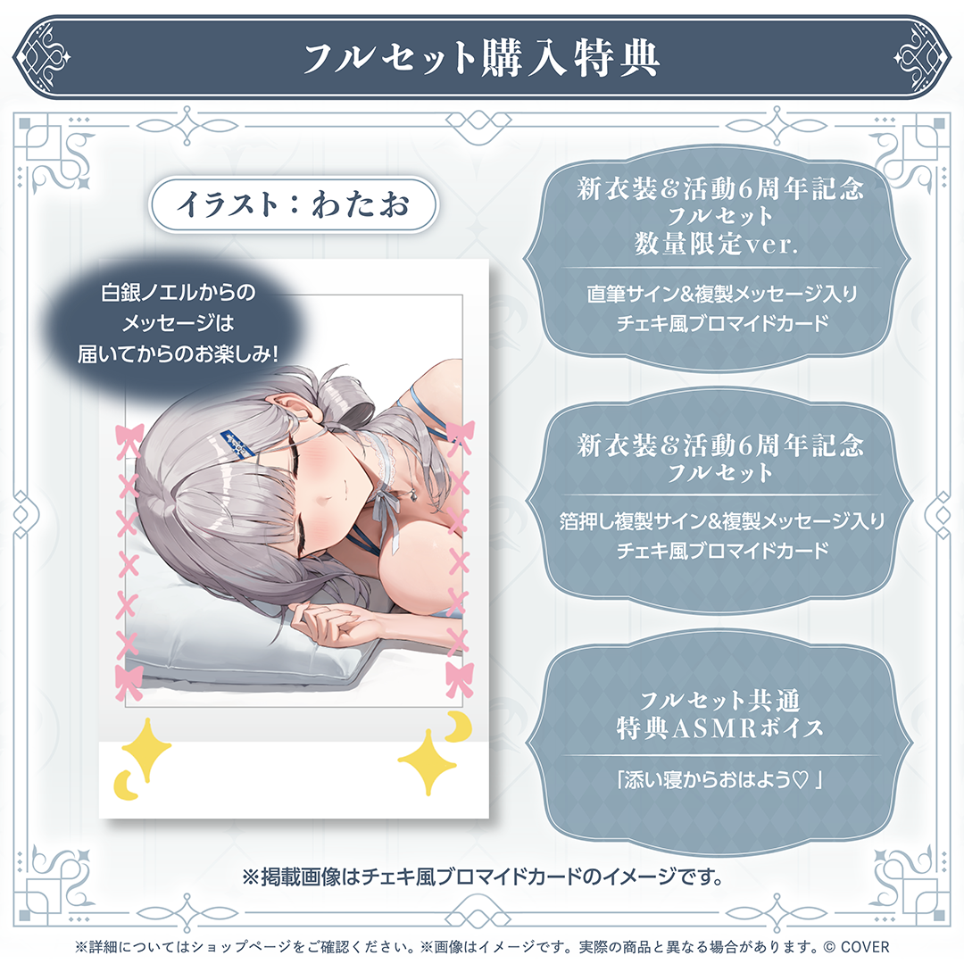 白銀ノエル 新衣装&活動6周年記念 – hololive production official shop 白銀ノエル 新衣装&活動6周年記念 – hololive production official shop