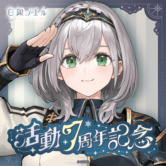 白銀ノエル 活動7周年記念 – hololive production official shop