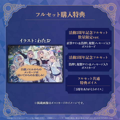 白銀ノエル 活動5周年記念 – hololive production official shop