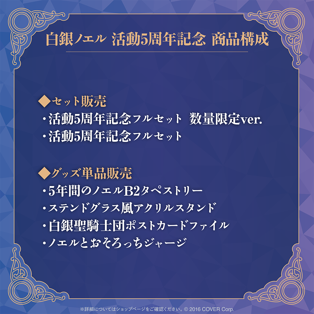 白銀ノエル 活動5周年記念