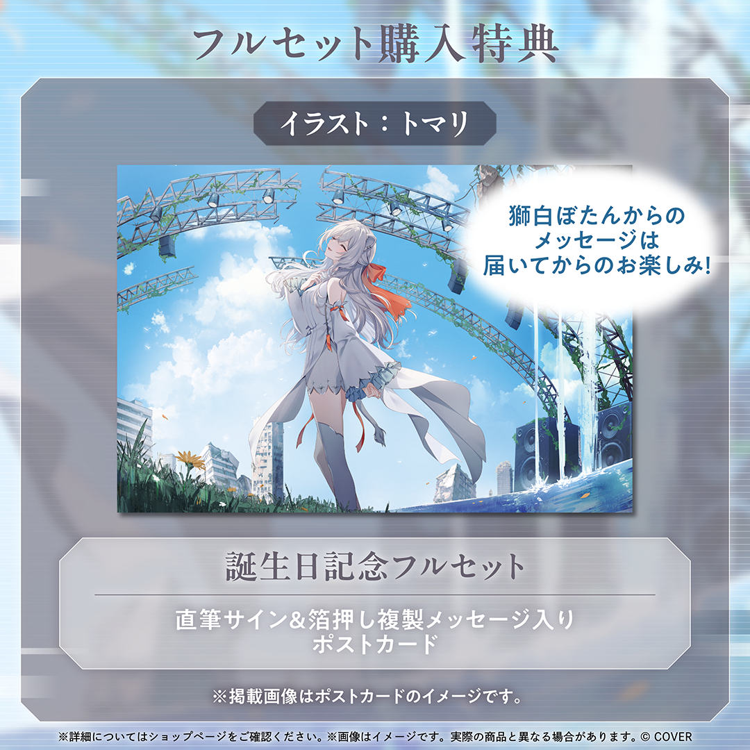 【新品未開封】獅白ぼたん 誕生日記念2025 フルセット ホロライブ 獅白ぼたん 誕生日記念2025 – hololive production official shop