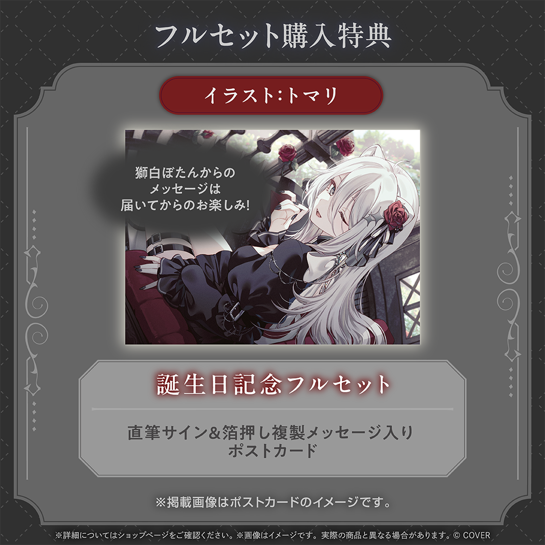 獅白ぼたん 誕生日記念2026