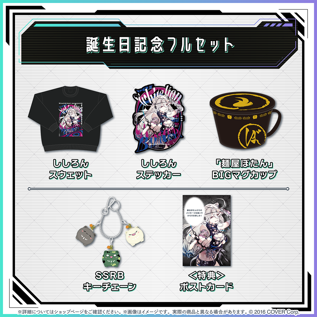 獅白ぼたん 誕生日記念2024 – hololive production official shop 獅白ぼたん 誕生日記念2024 – hololive production official shop
