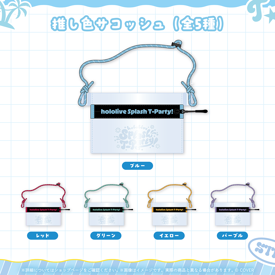 hololive Splash T-Party! 事後通販