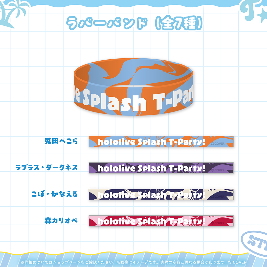 hololive Splash T-Party! 事後通販