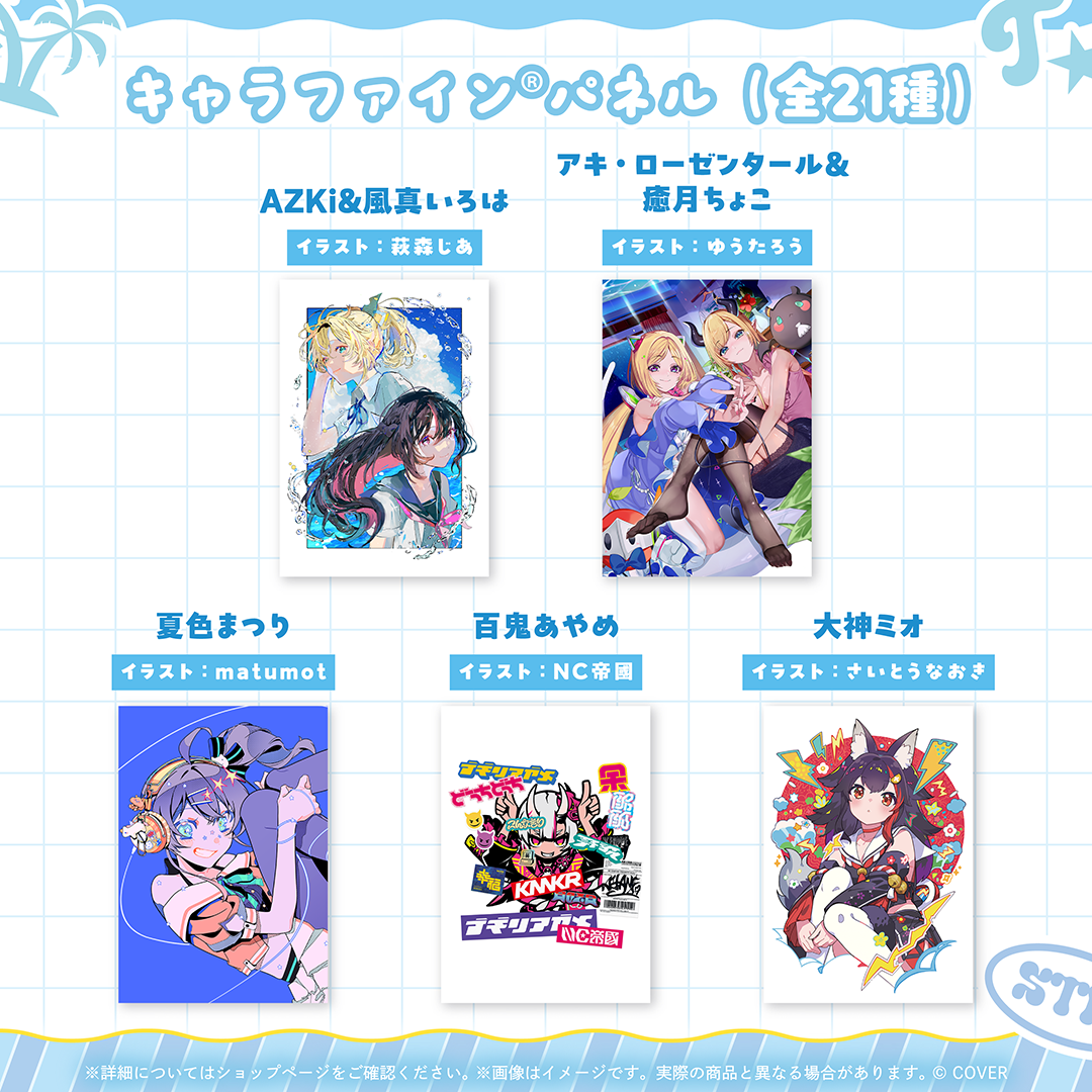 hololive Splash T-Party! キャラファインパネル