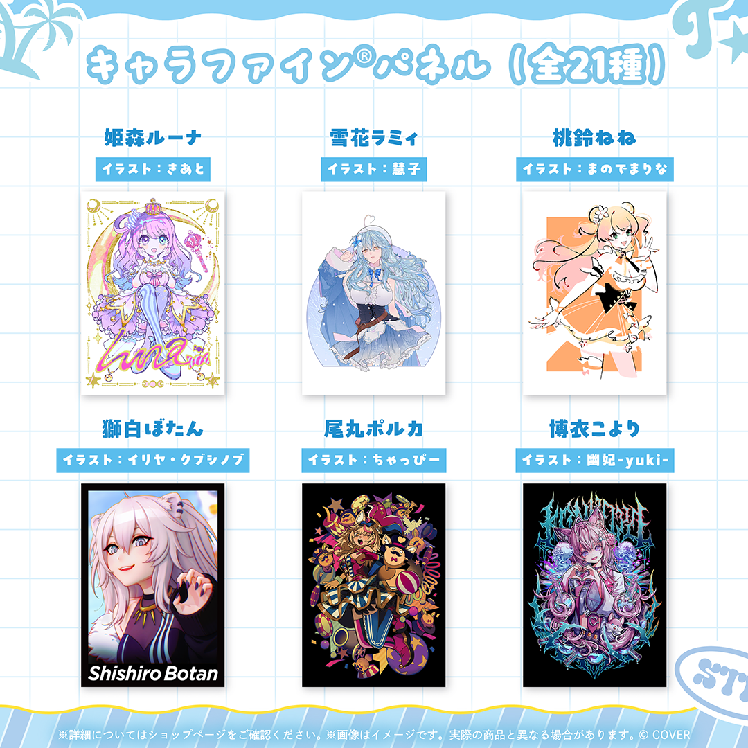 hololive Splash T-Party! キャラファインパネル