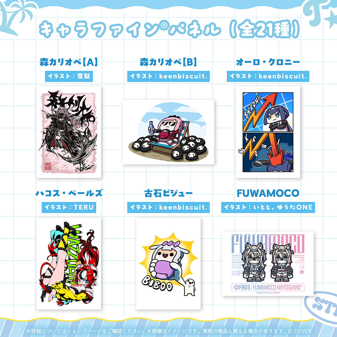 hololive Splash T-Party! キャラファインパネル