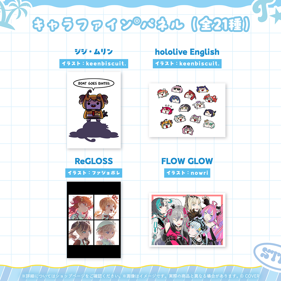 hololive Splash T-Party! キャラファインパネル