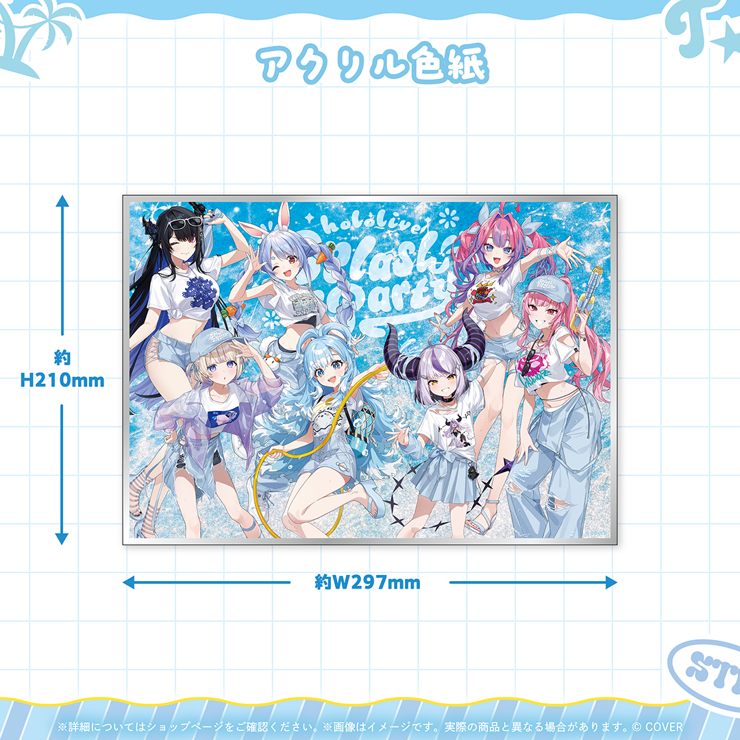 hololive Splash T-Party! 事後通販