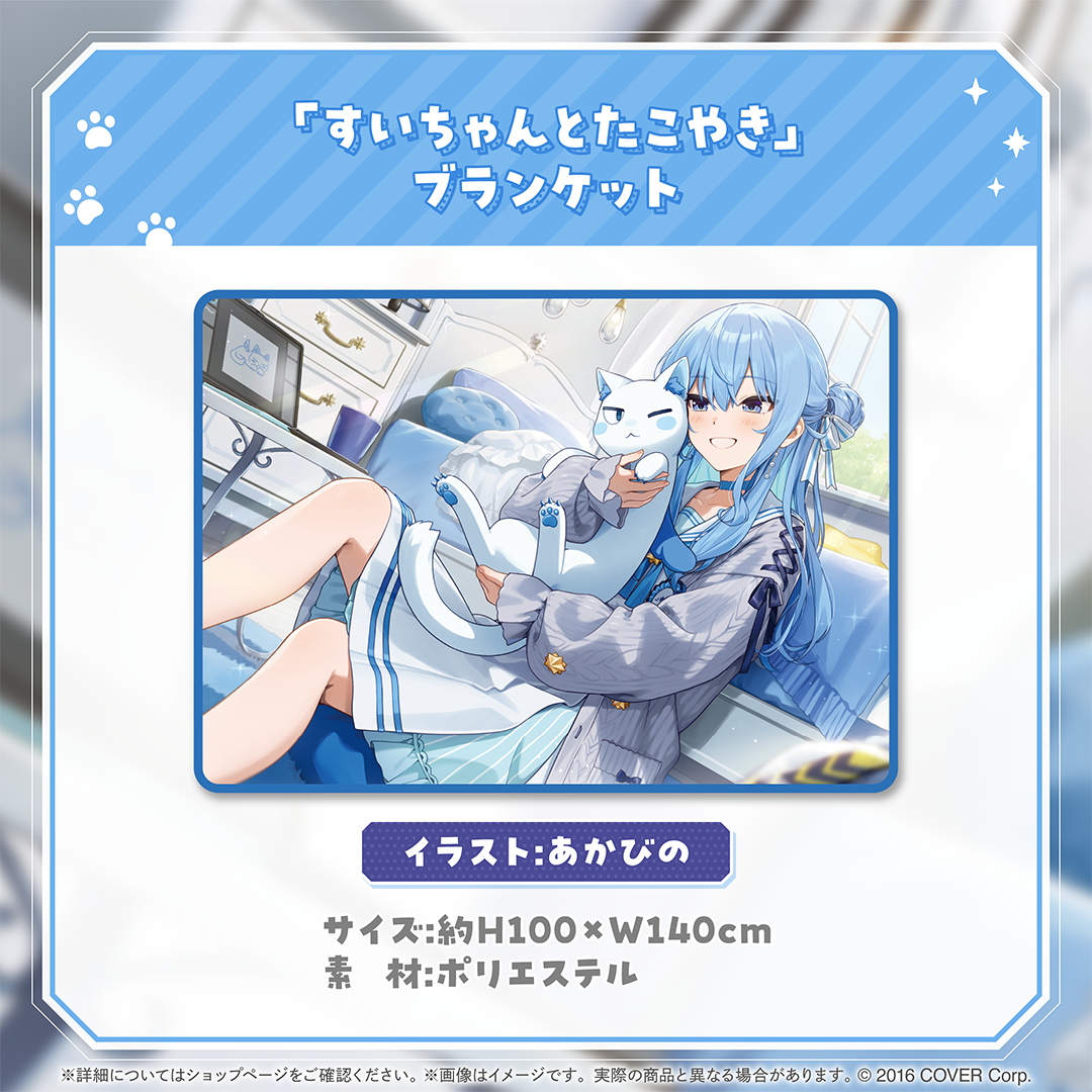星街すいせい すいちゃん「たこやき」お迎えグッズ