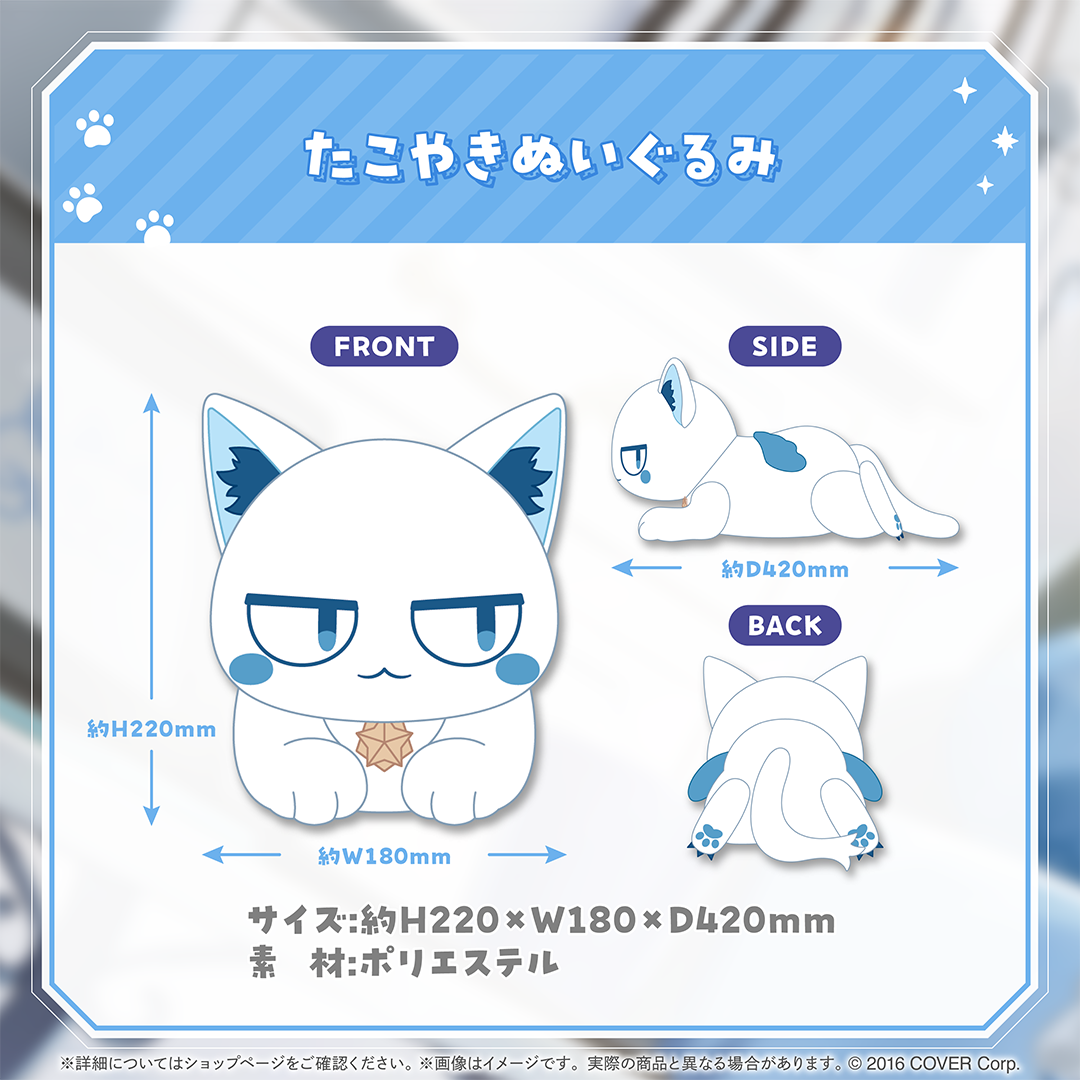 星街すいせい すいちゃん「たこやき」お迎えグッズ