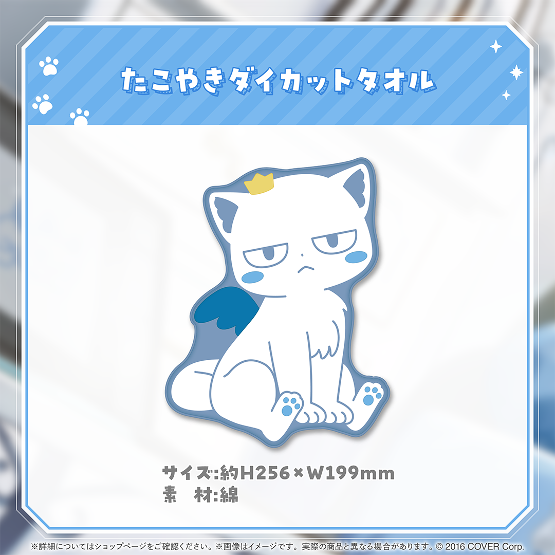 星街すいせい すいちゃん「たこやき」お迎えグッズ