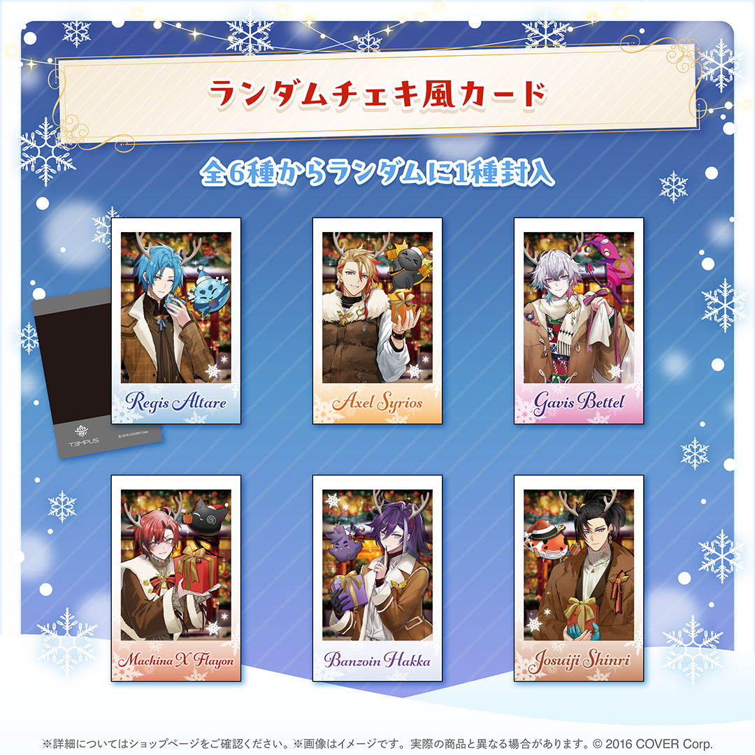 ホロスターズEnglish -TEMPUS- クリスマス2024  〜サンタの助手達からのクリスマスギフト〜
