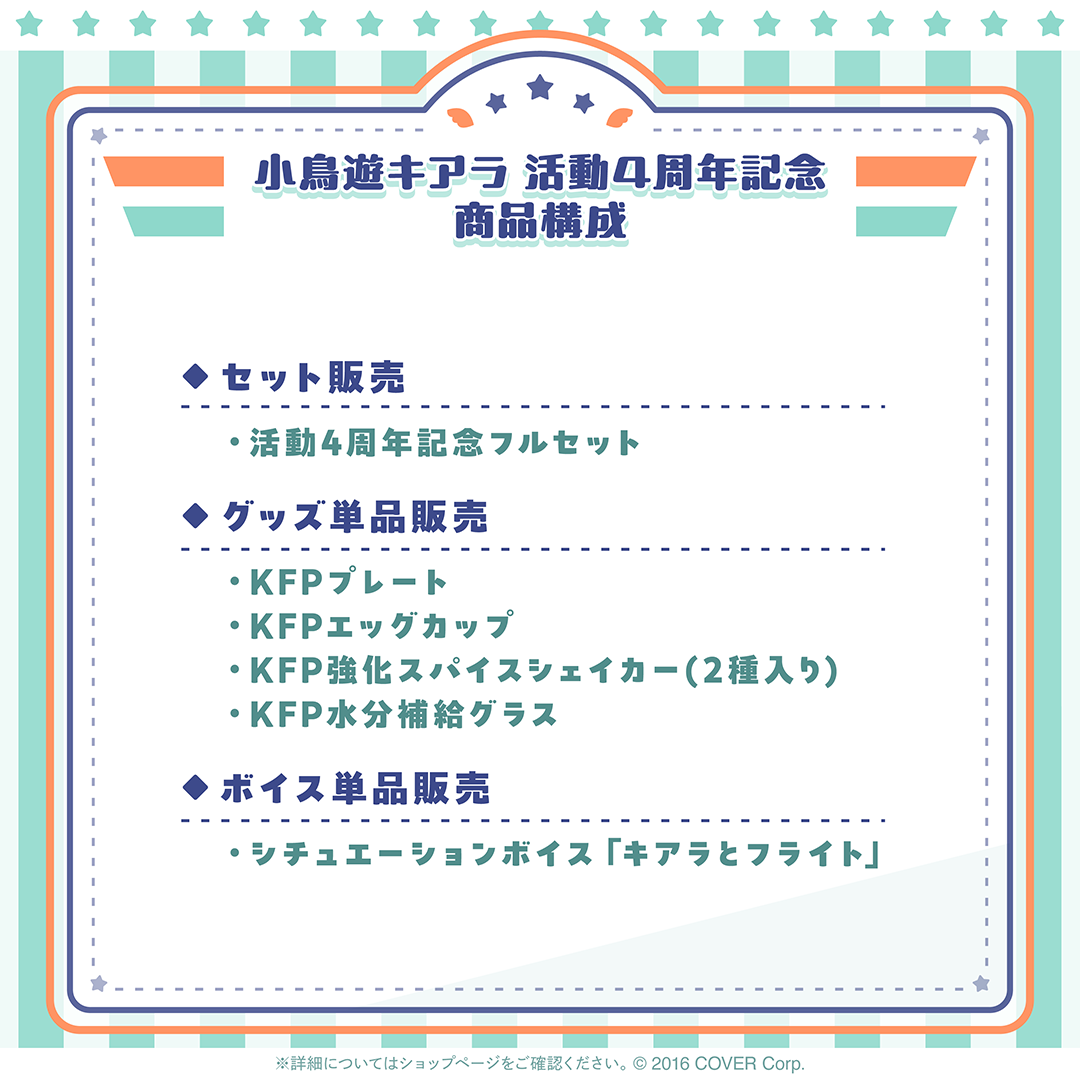 小鳥遊キアラ 活動4周年記念