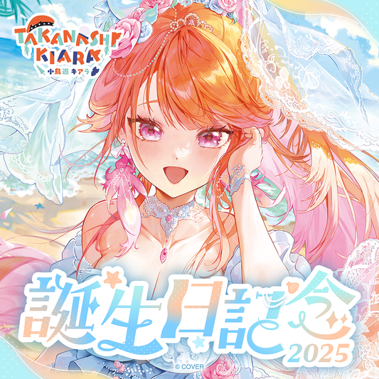 ホロライブ 小鳥遊キアラ 誕生日記念2023 数量限定ver. フルセット SR】hBP03-036 小鳥遊キアラ | hololive OFFICIAL CARD GAME