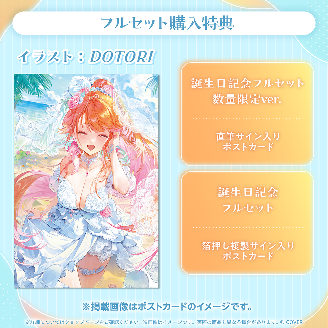 ホロライブ 小鳥遊キアラ 誕生日記念2023 数量限定ver. フルセット 小鳥遊キアラ 誕生日記念2025 – hololive production official shop
