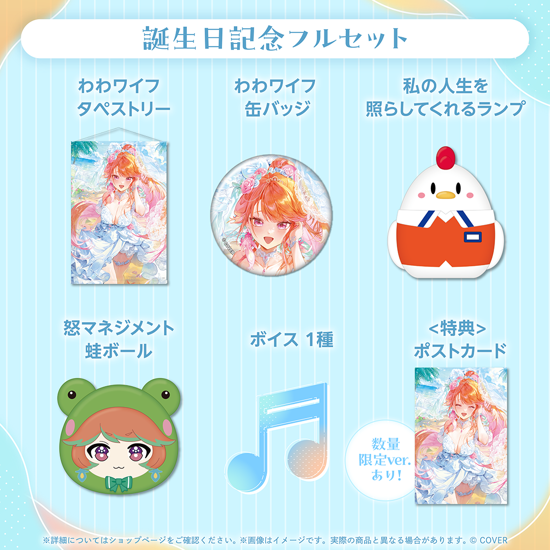 小鳥遊キアラ 誕生日記念2025 – hololive production official shop