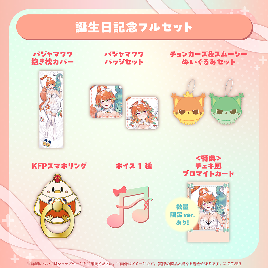 小鳥遊キアラ 誕生日記念2026 – hololive production official shop
