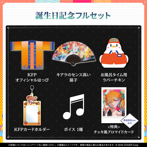 小鳥遊キアラ 誕生日記念2024 – hololive production official shop