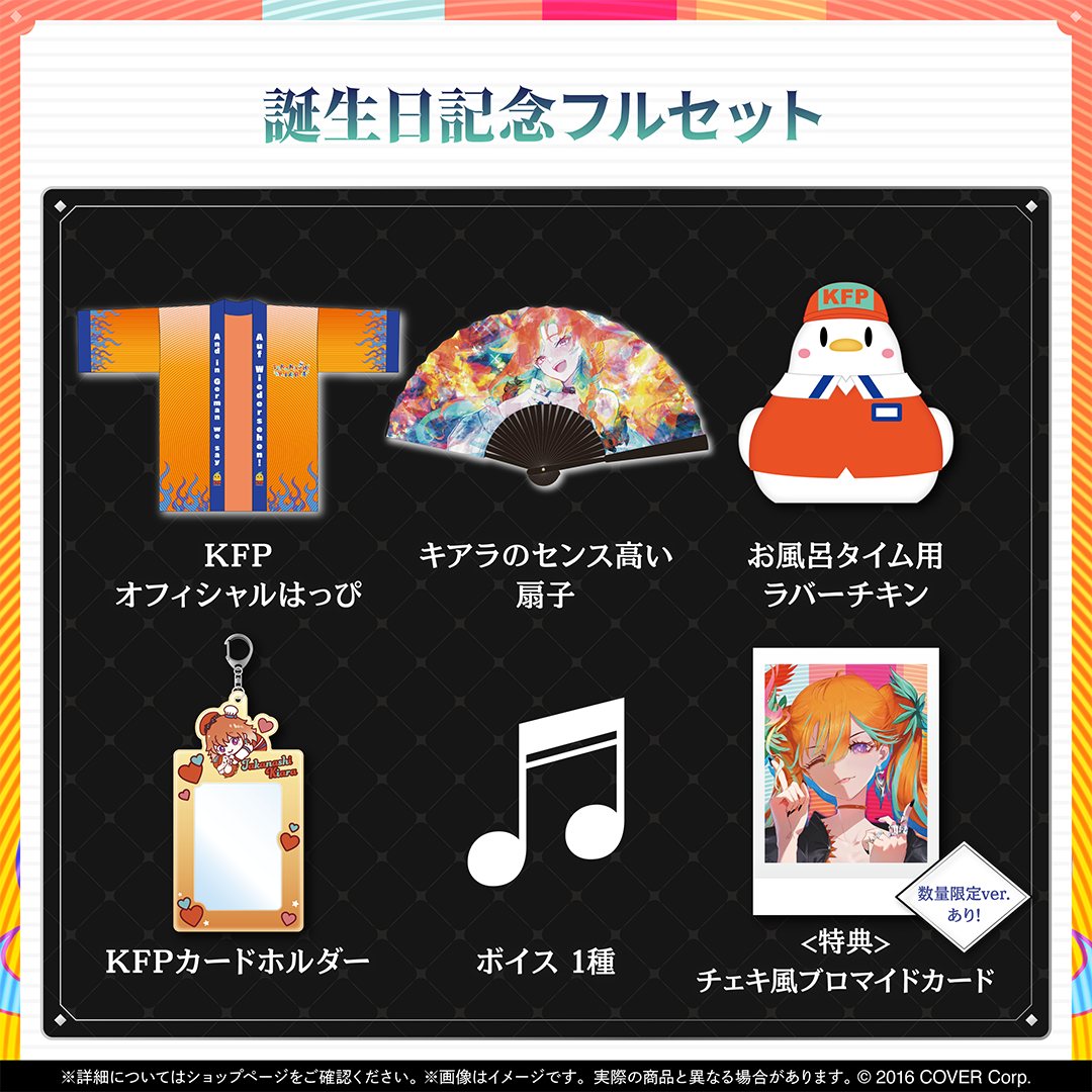 小鳥遊キアラ 誕生日記念2024 – hololive production official shop