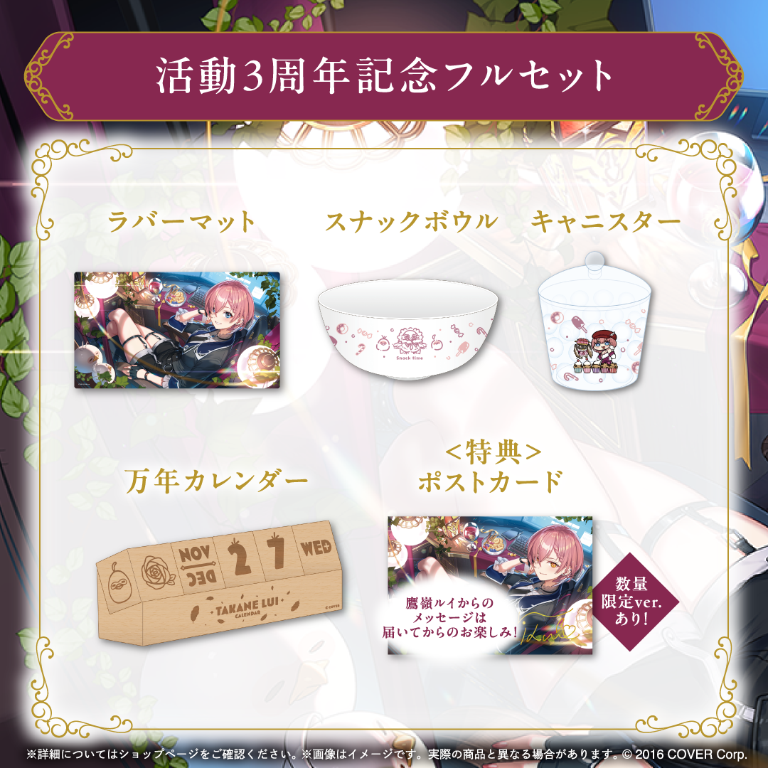 鷹嶺ルイ 誕生日記念2023 グッズ3点セット 【公式通販】 鷹嶺ルイ 誕生日記念2023 グッズ3点セット 【公式通販】