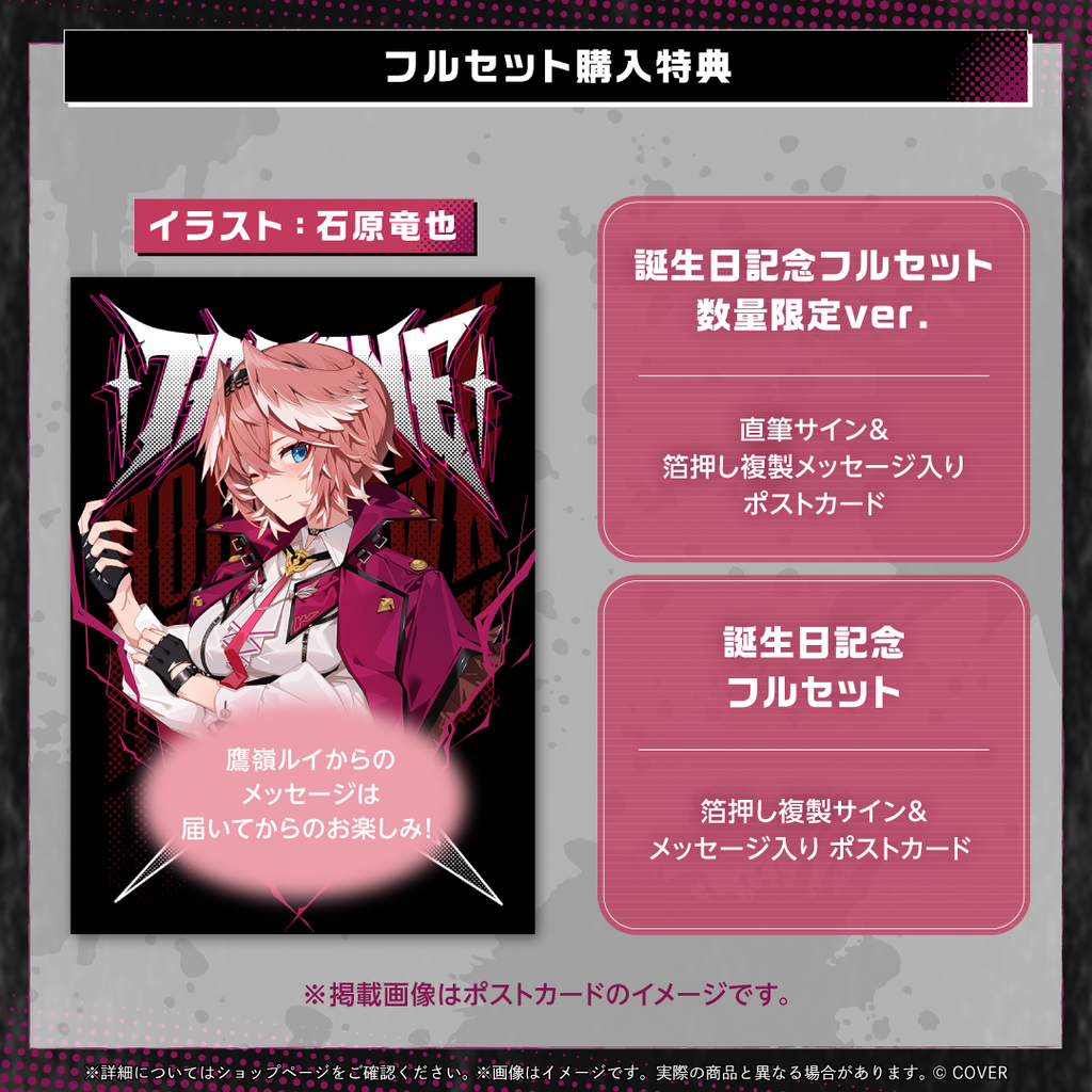 鷹嶺ルイ 誕生日記念2025 – hololive production official shop 鷹嶺ルイ 誕生日記念2025 – hololive production official shop