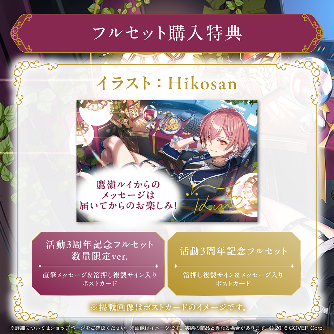 鷹嶺ルイ 活動3周年記念