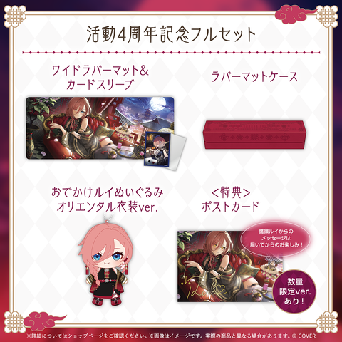 Takane Lui 4th Anniversary