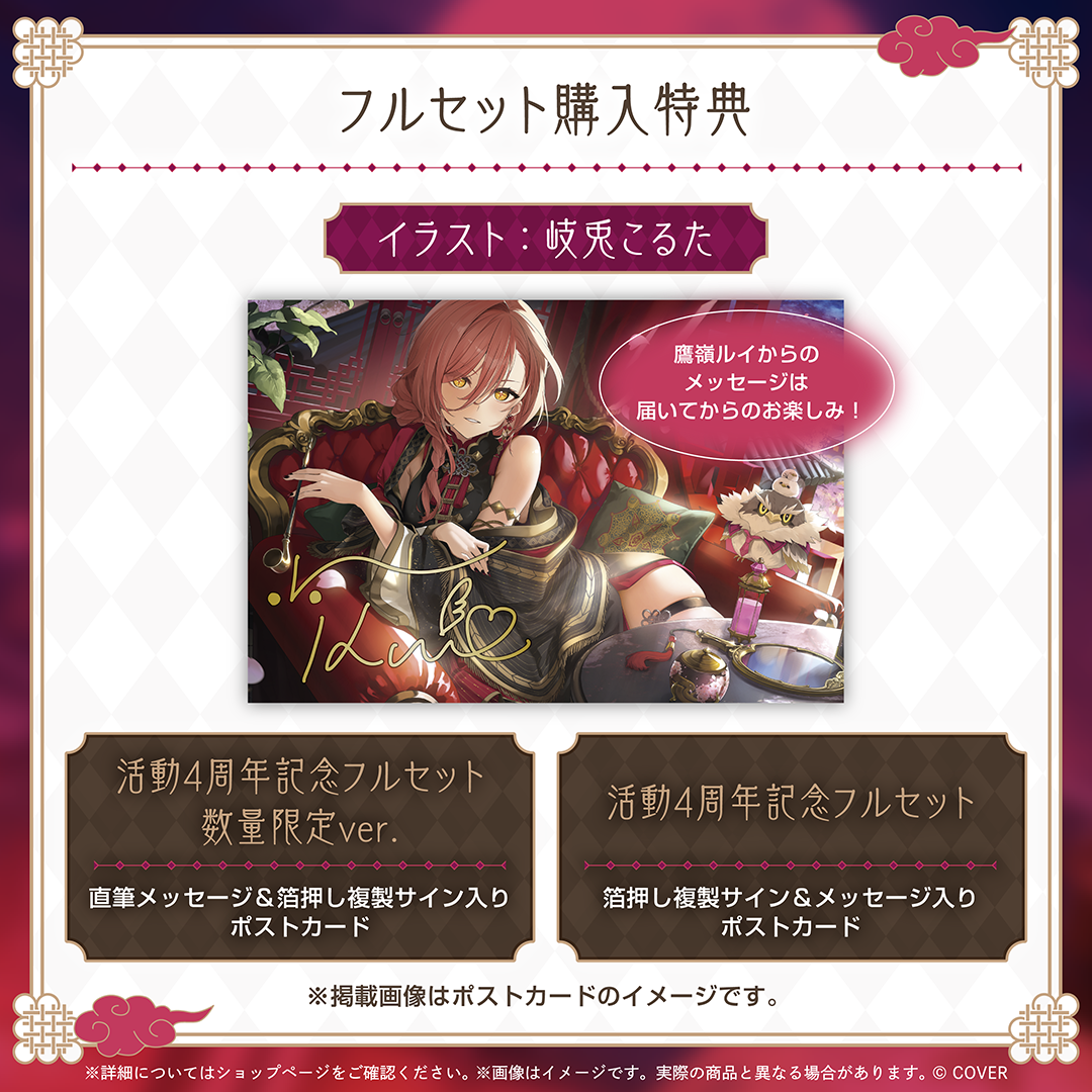 鷹嶺ルイ 活動4周年記念