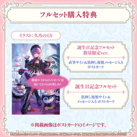 鷹嶺ルイ 誕生日記念2026 – hololive production official shop