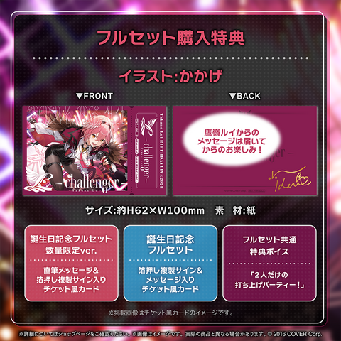 鷹嶺ルイ 誕生日記念2024 – hololive production official shop