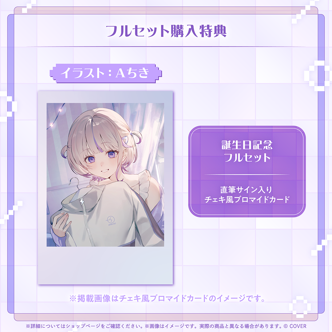 轟はじめ 誕生日記念2025 – hololive production official shop