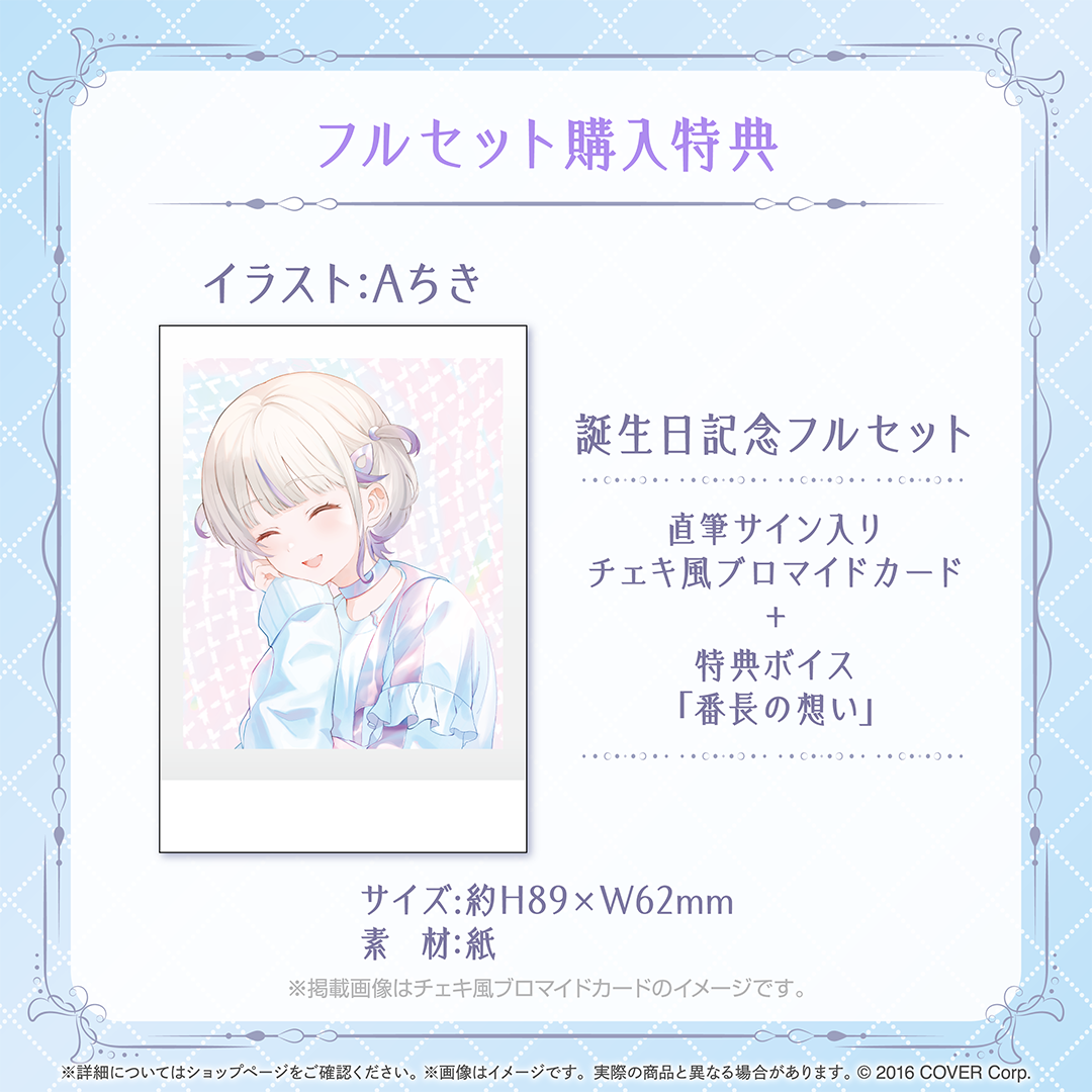 轟はじめ 誕生日記念2024