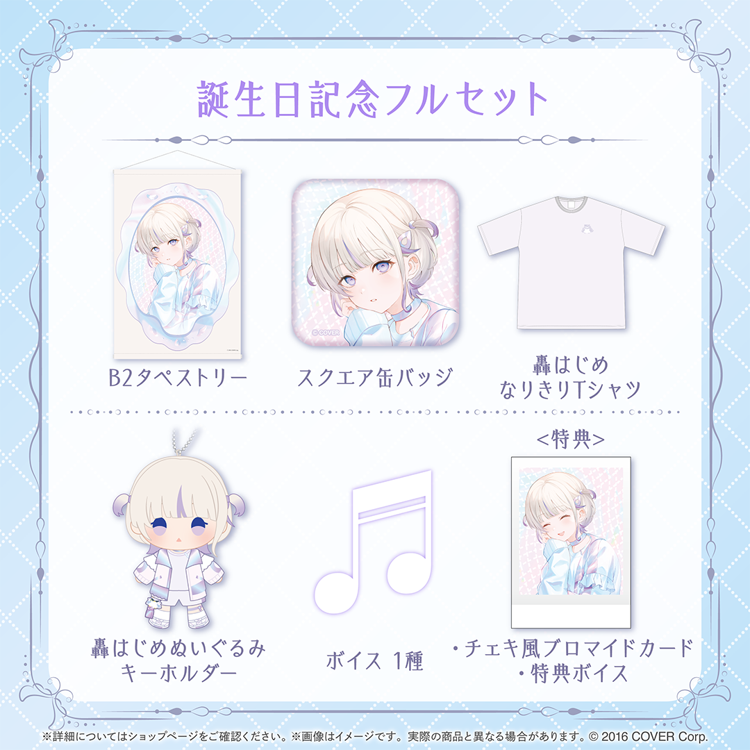 轟はじめ はじめの日記念 轟はじめ 誕生日記念2024 – hololive production official shop